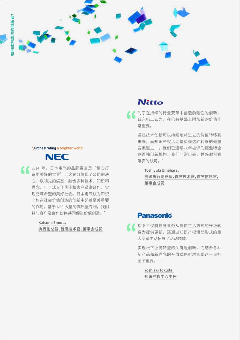 《报告：日美两国是全球创新中心-2019全球百强创新机构-德温特-2019.3-48页》 - 第7页预览图