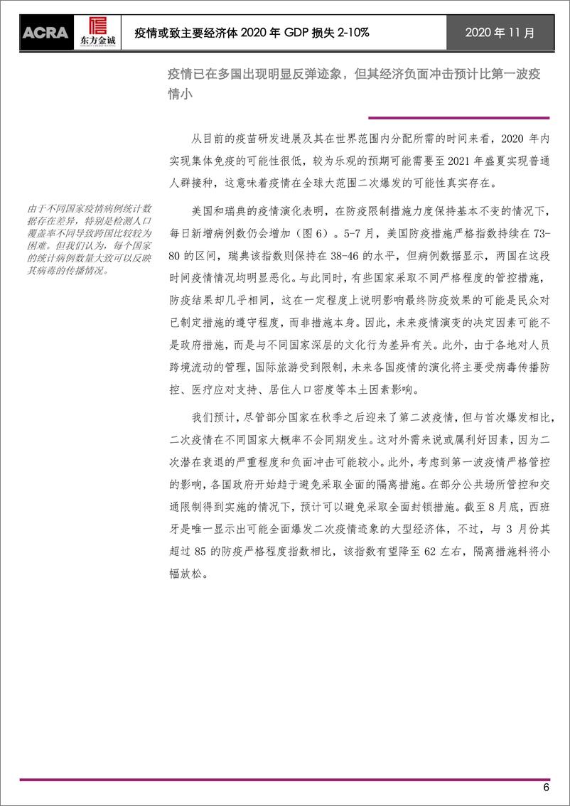 《基于不同行业复苏判断下的经济展望：疫情或致主要经济体2020年GDP损失2~10%-20201130-东方金诚-18页》 - 第6页预览图