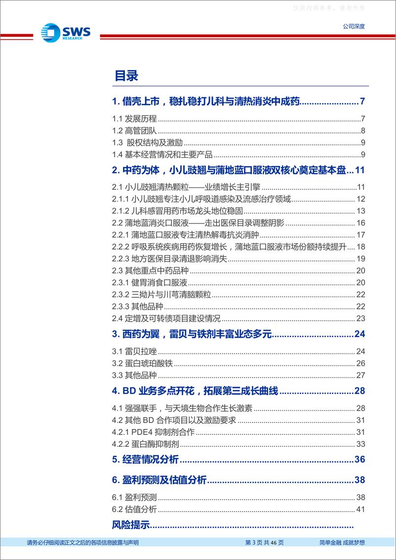 《申万宏源-济川药业(600566)小儿豉翘成为增长主引擎，BD拓展第三成长曲线-230404》 - 第3页预览图