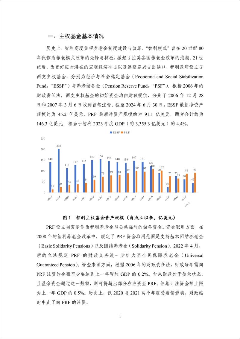 《【NIFD季报】智利主权基金资产配置与投资运营情况研究——2024Q3机构投资者的资产管理-21页》 - 第5页预览图