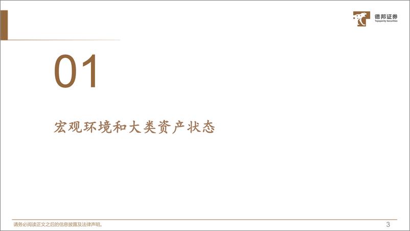 《2023年9月大类资产配置月报：服务业回落，制造业重启-20230914-德邦证券-35页》 - 第5页预览图