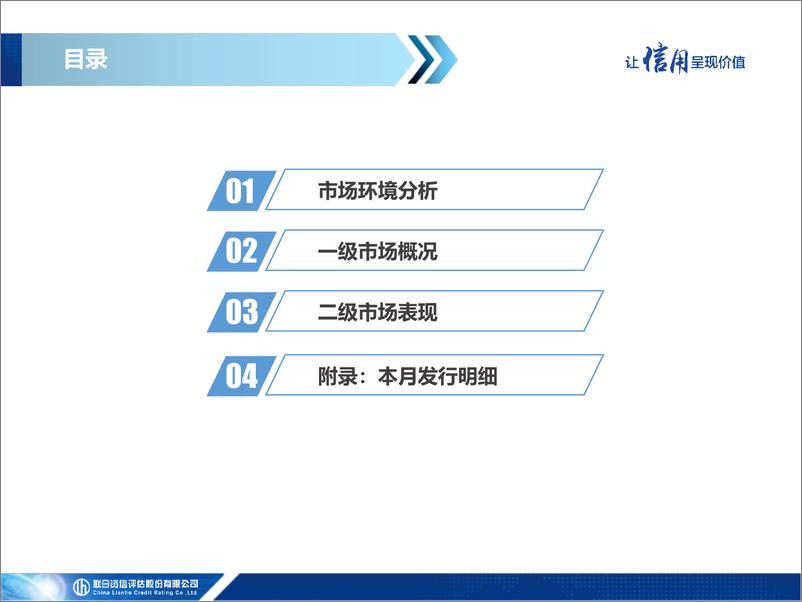 《联合资信-中资美元债市场信息月报（2023年6月）-19页》 - 第3页预览图