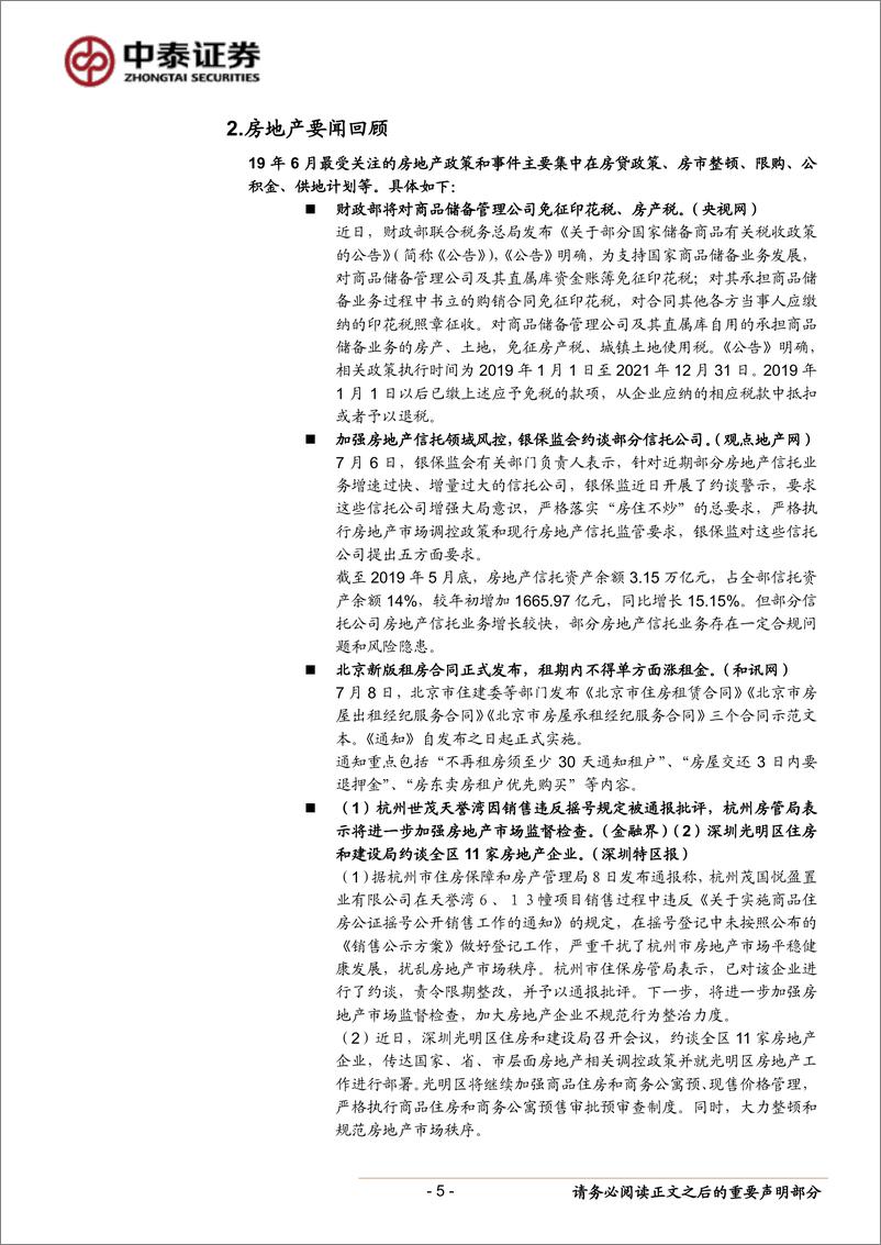 《房地产行业月报：下半年楼市依然维稳，融资收紧加速行业集中-20190810-中泰证券-31页》 - 第5页预览图