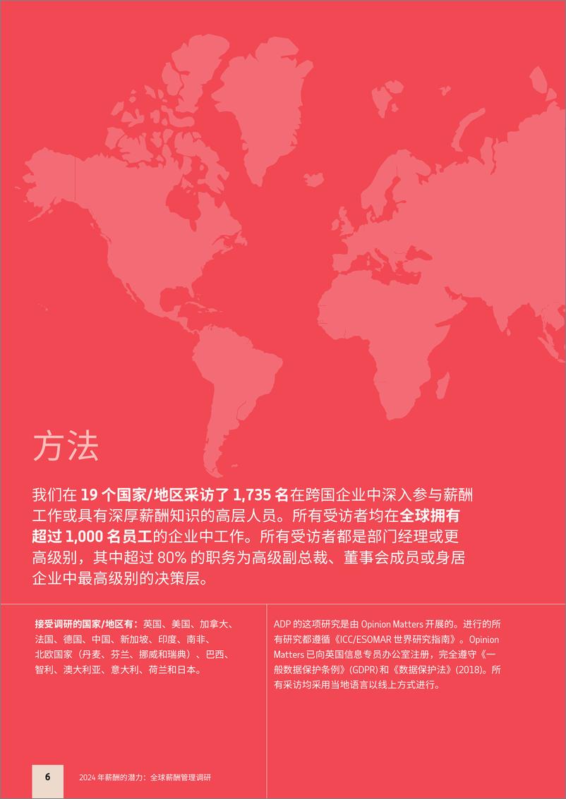 《2024 年薪酬的潜力：全球薪酬管理调研》 - 第6页预览图