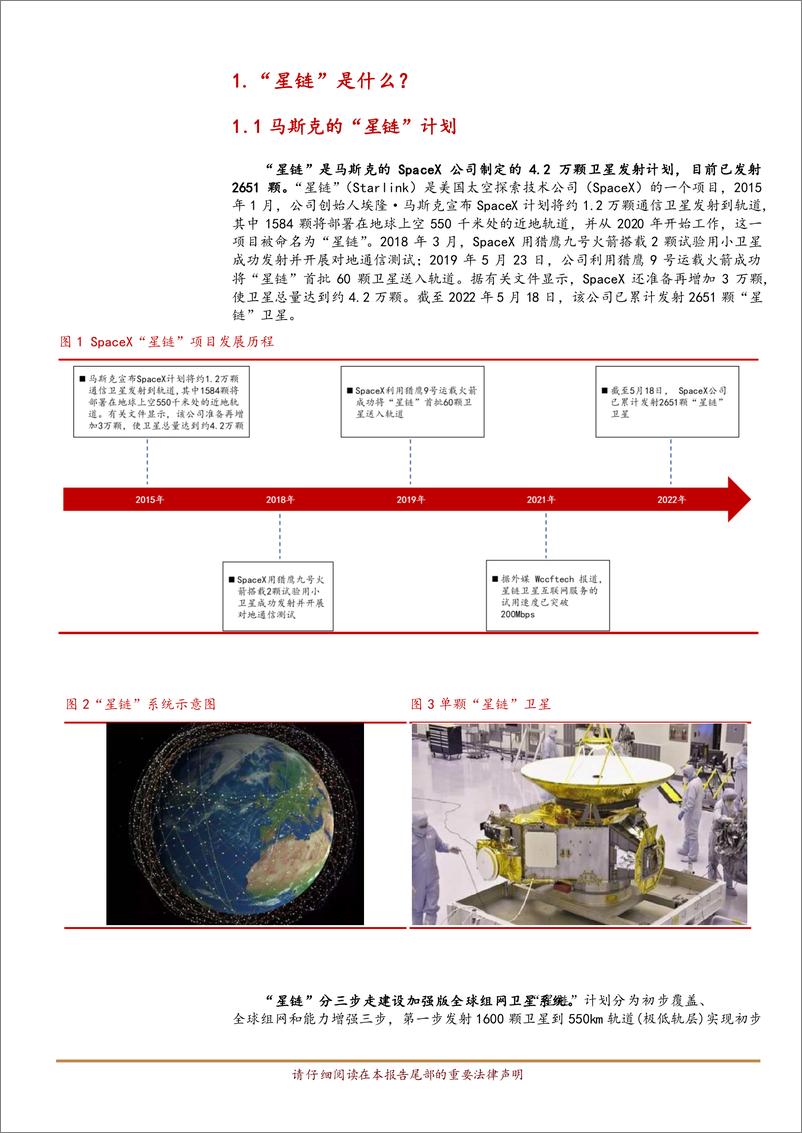 《国防军工行业：“星链”+无人“马赛克战”雏形显现-20220522-华西证券-15页》 - 第5页预览图