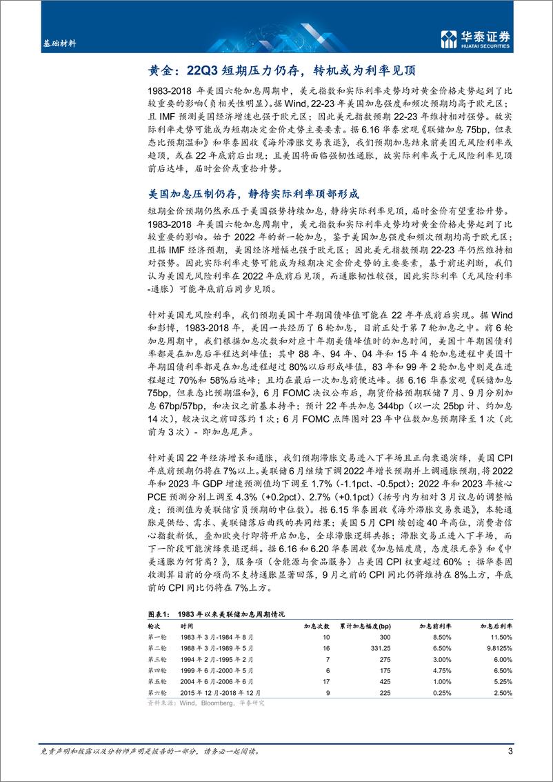 《基础材料行业中期策略：寻找逆周期中的确定性-20220630-华泰证券-29页》 - 第4页预览图