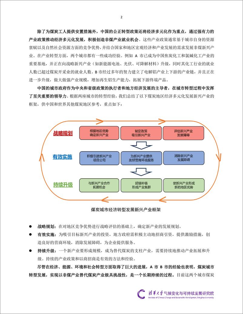 《清华大学-2024中国煤炭城市公正转型调研报告-基于两个案例的研究报告-2024.6-37页》 - 第3页预览图