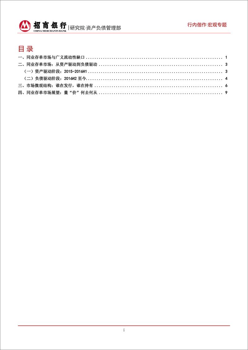 《广义流动性缺口主导：2021年同业存单市场展望-20210207-招商银行-15页》 - 第2页预览图