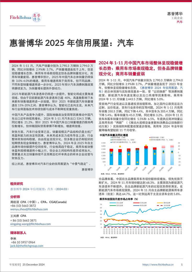 《2025年信用展望：汽车-7页》 - 第1页预览图