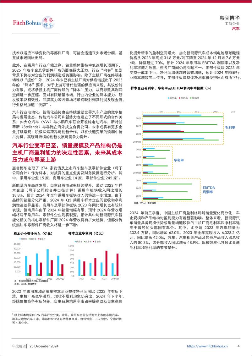 《2025年信用展望：汽车-7页》 - 第4页预览图