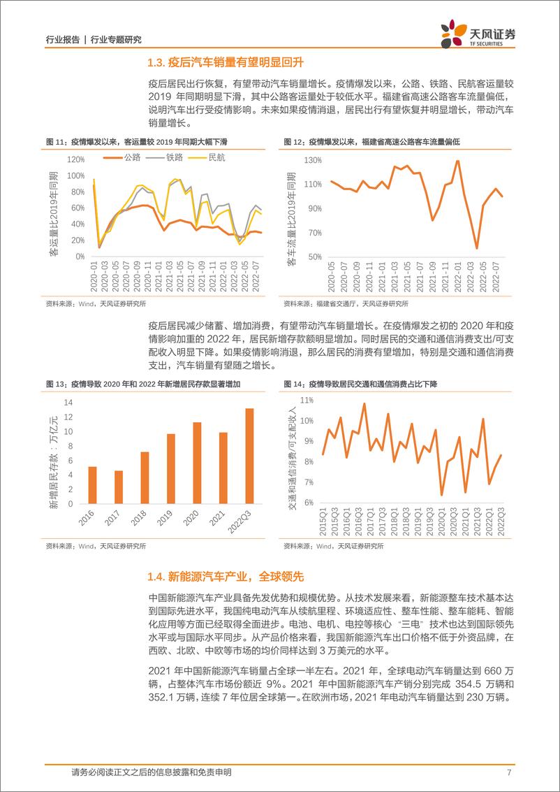 《交通运输行业专题研究：汽车物流，复苏、繁荣、高成长-20221123-天风证券-23页》 - 第8页预览图