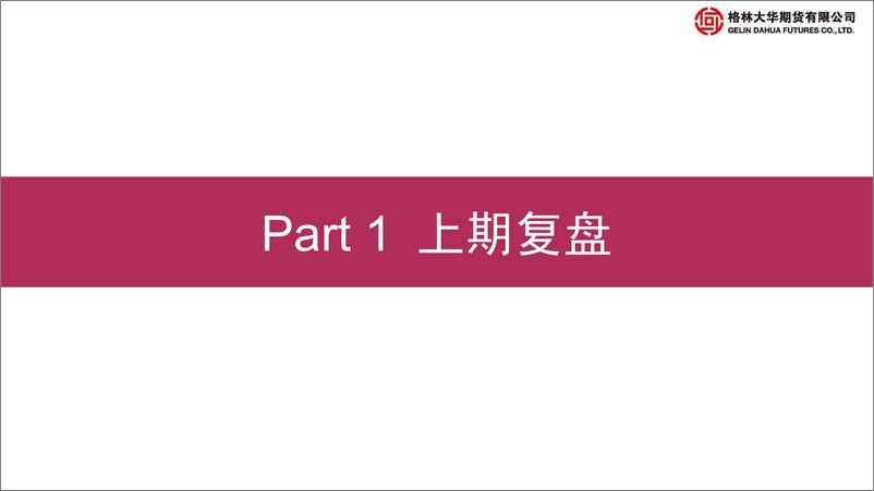 《股指期货季报：看多二季度行情-20220325-格林大华期货-50页》 - 第4页预览图