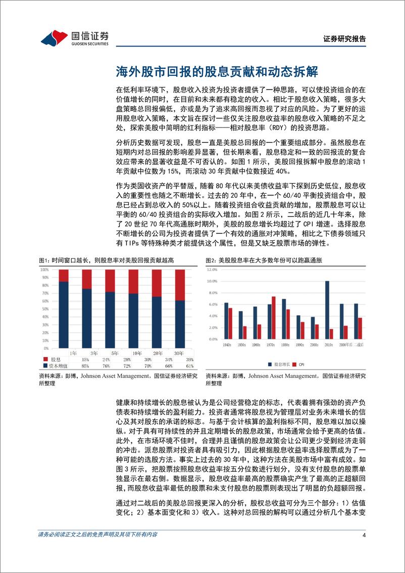 《专题研究：相对股息率方法在海外股市应用初探-240712-国信证券-18页》 - 第4页预览图