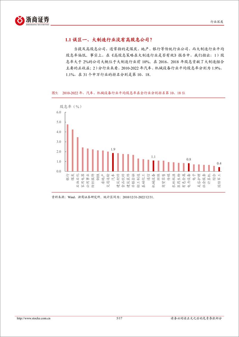 《机械设备行业浙商大制造高股息系列报告三：从“高股息”表象回归“好公司”本源-240630-浙商证券-17页》 - 第5页预览图