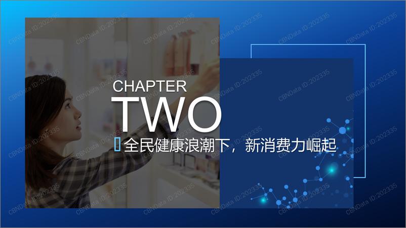 《健康生活消费趋势报告》 - 第8页预览图