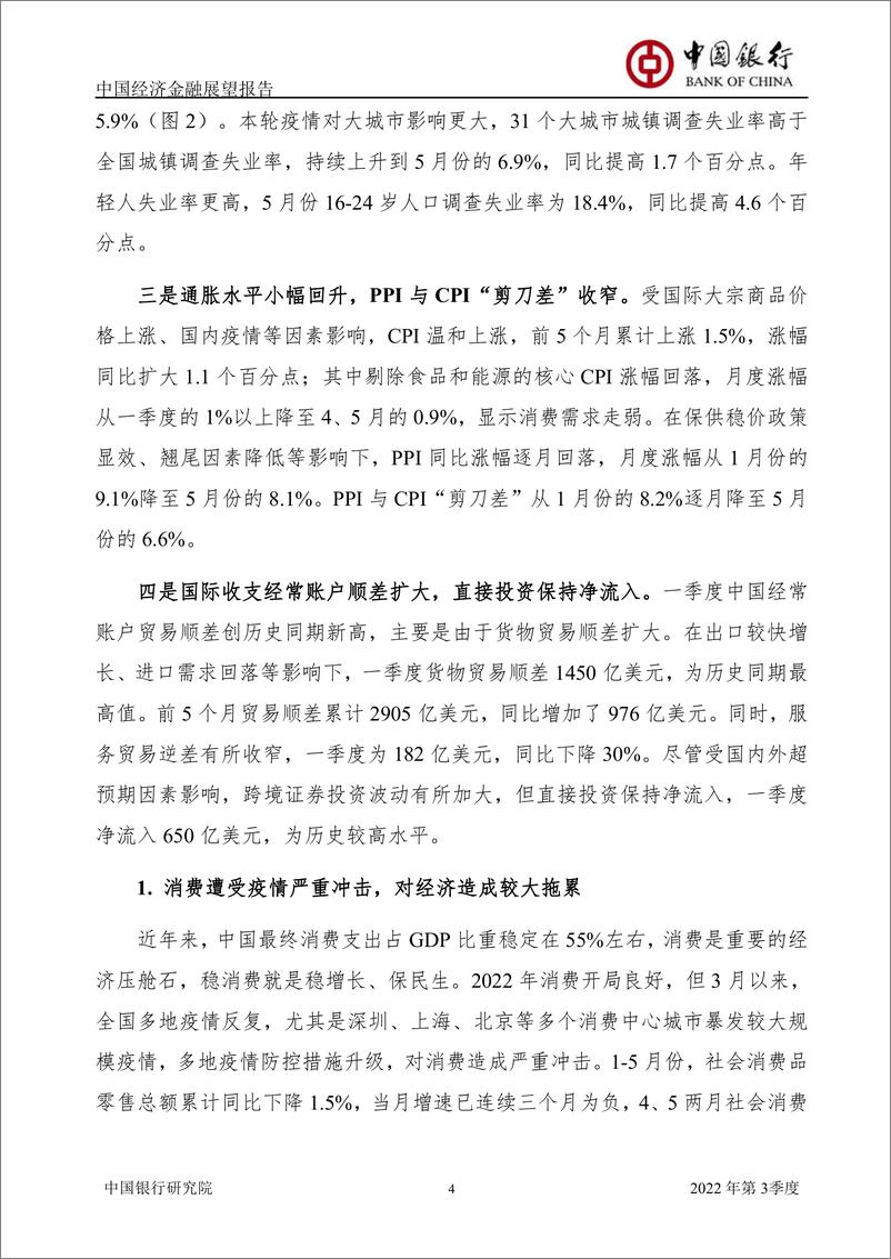 《中国经济金融展望报告2022年第3季度（总第51期）-20220705-中国银行-59页》 - 第7页预览图