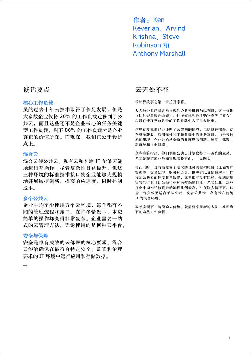 《IBM-新一代混合云助力新一代企业-2019.9-12页》 - 第4页预览图