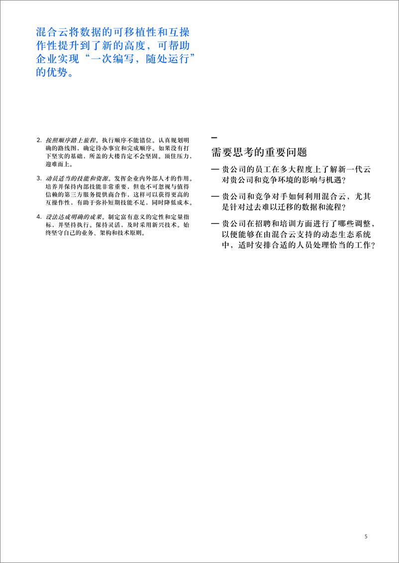 《IBM-新一代混合云助力新一代企业-2019.9-12页》 - 第8页预览图