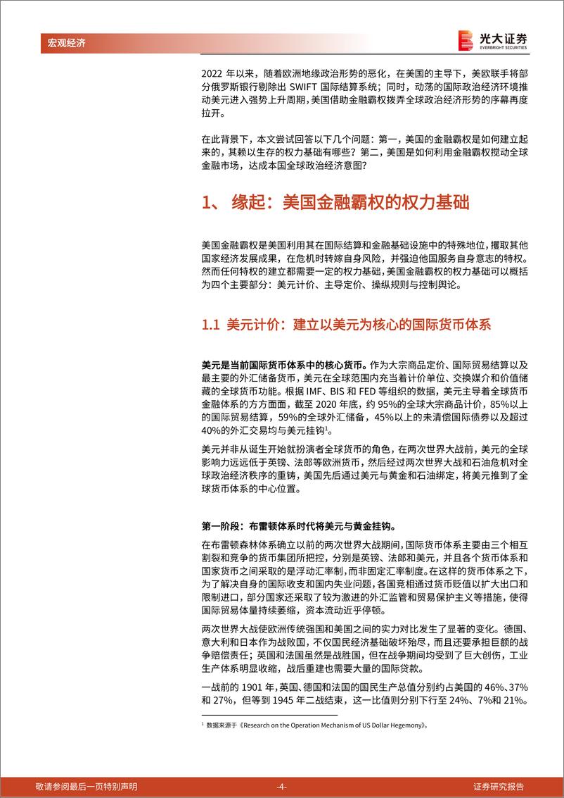 《大国博弈系列之三十一：美国金融霸权如何攫取全球财富？-20220831-光大证券- 22》 - 第5页预览图