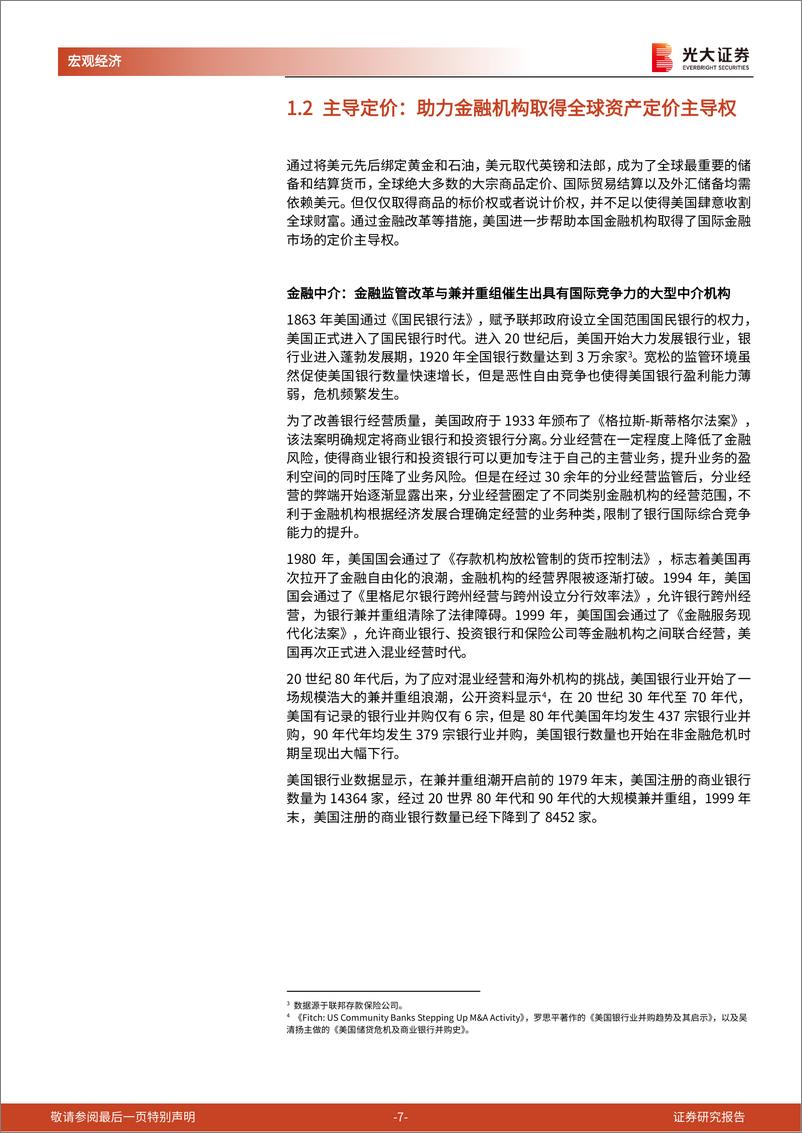 《大国博弈系列之三十一：美国金融霸权如何攫取全球财富？-20220831-光大证券- 22》 - 第8页预览图