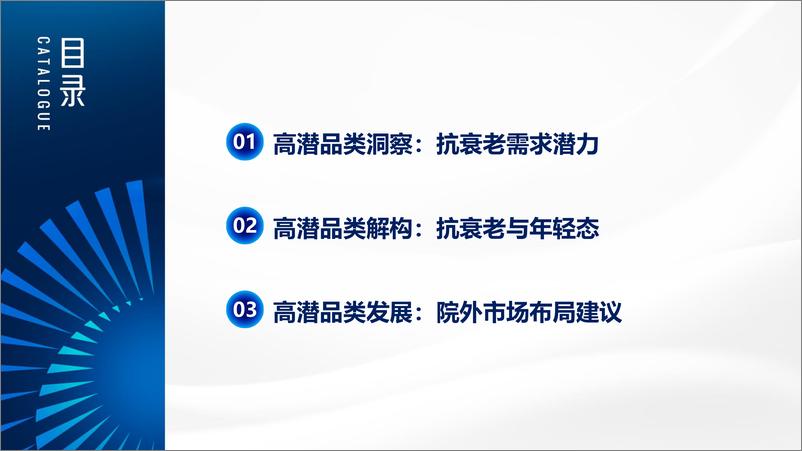 《中康科技_潘文__中国院外市场高潜品类预测发布》 - 第2页预览图