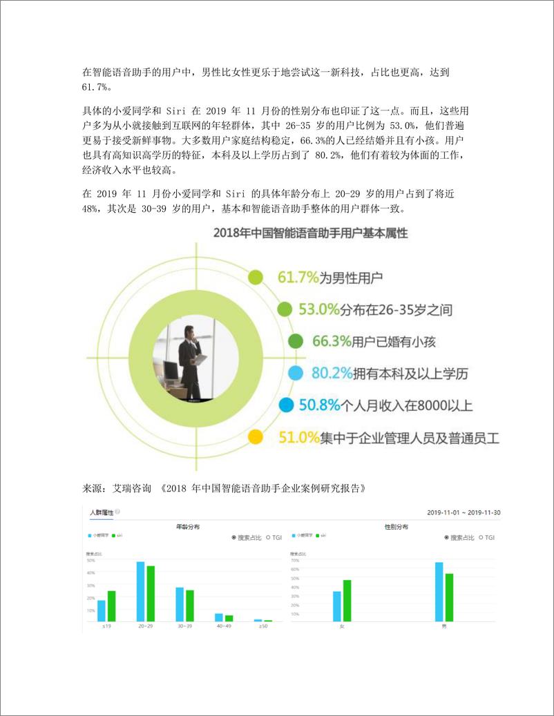 《竞品分析报告   小爱同学 vs Siri》 - 第5页预览图