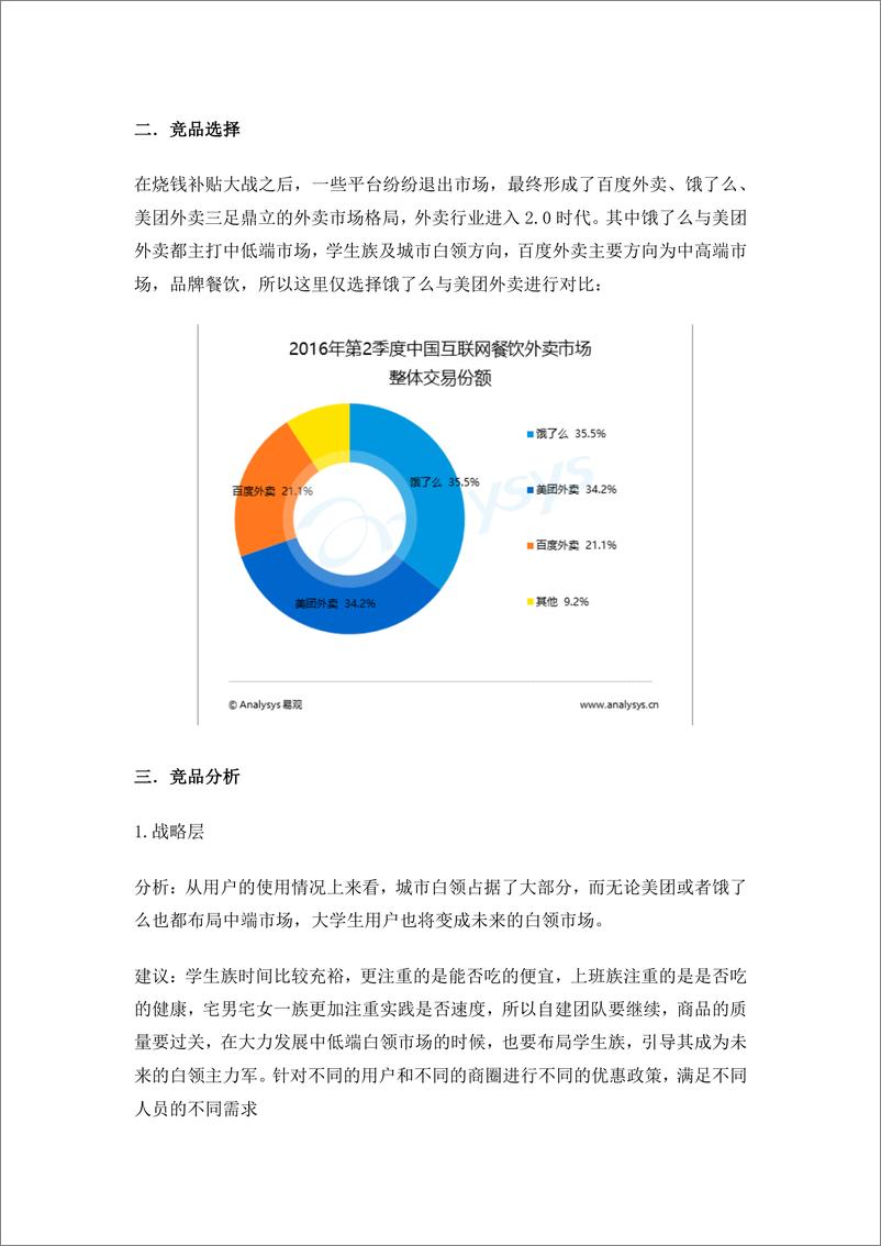 《20套旅行生活类APP竞品分析案例》 - 第3页预览图