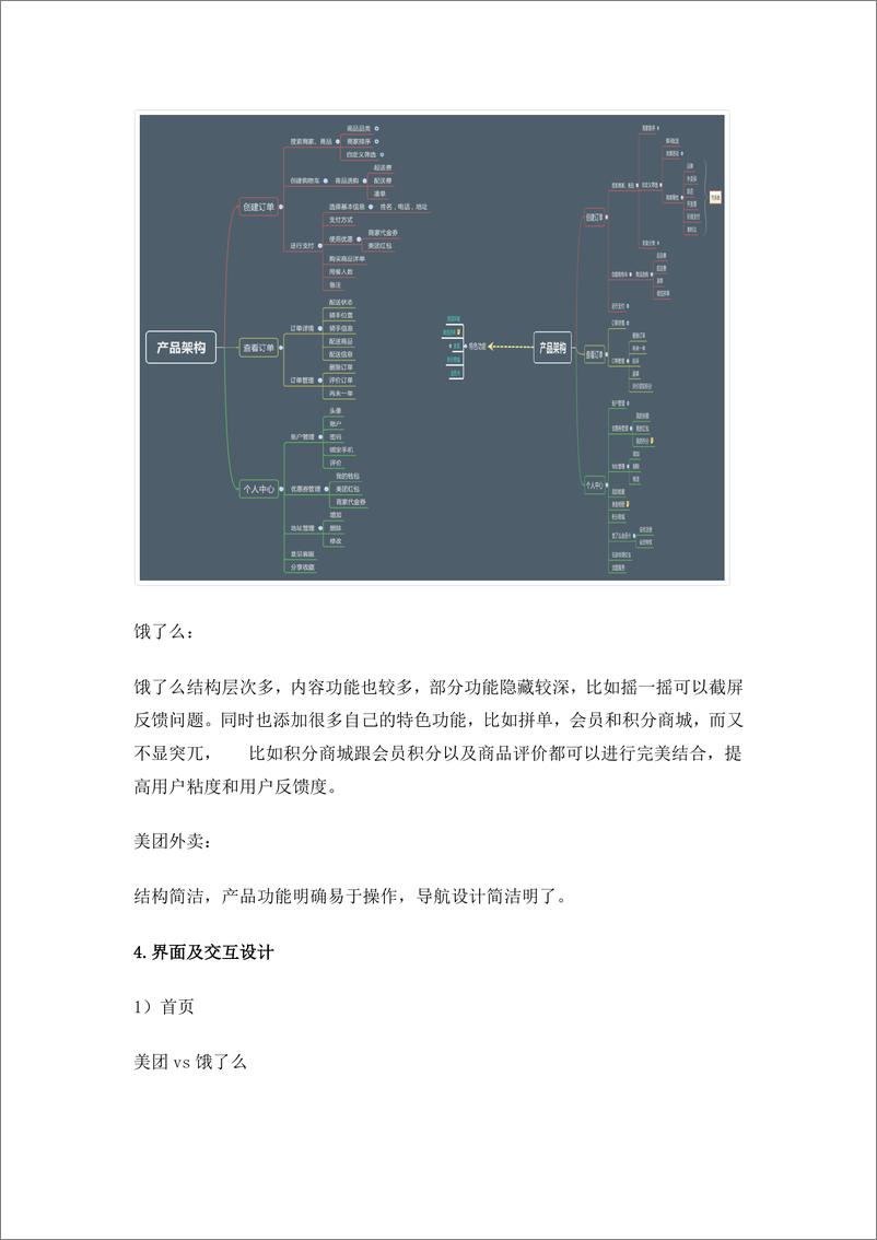 《20套旅行生活类APP竞品分析案例》 - 第6页预览图