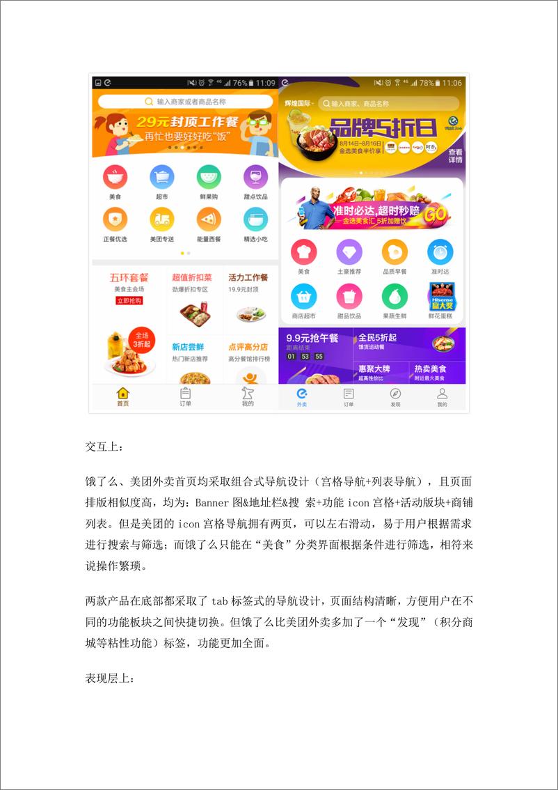 《20套旅行生活类APP竞品分析案例》 - 第7页预览图