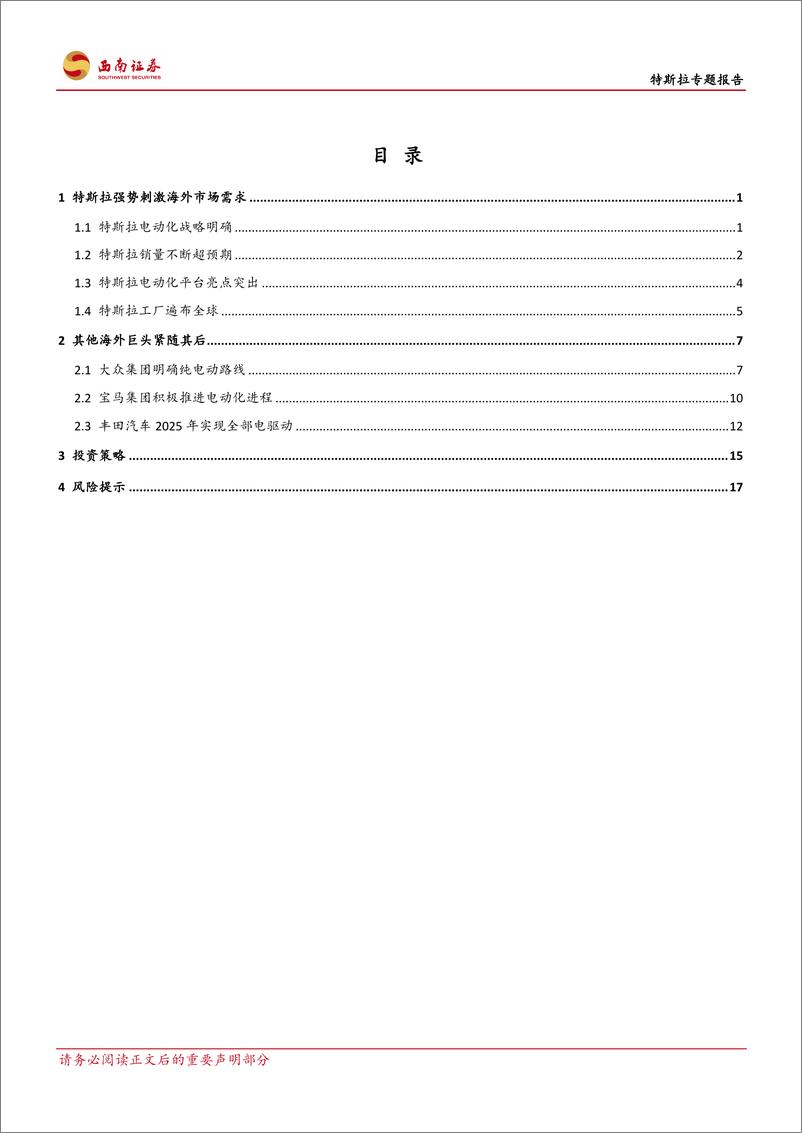 《电气设备行业特斯拉专题报告：特斯拉强势开启电动汽车海外需求-20200105-西南证券-23页》 - 第3页预览图