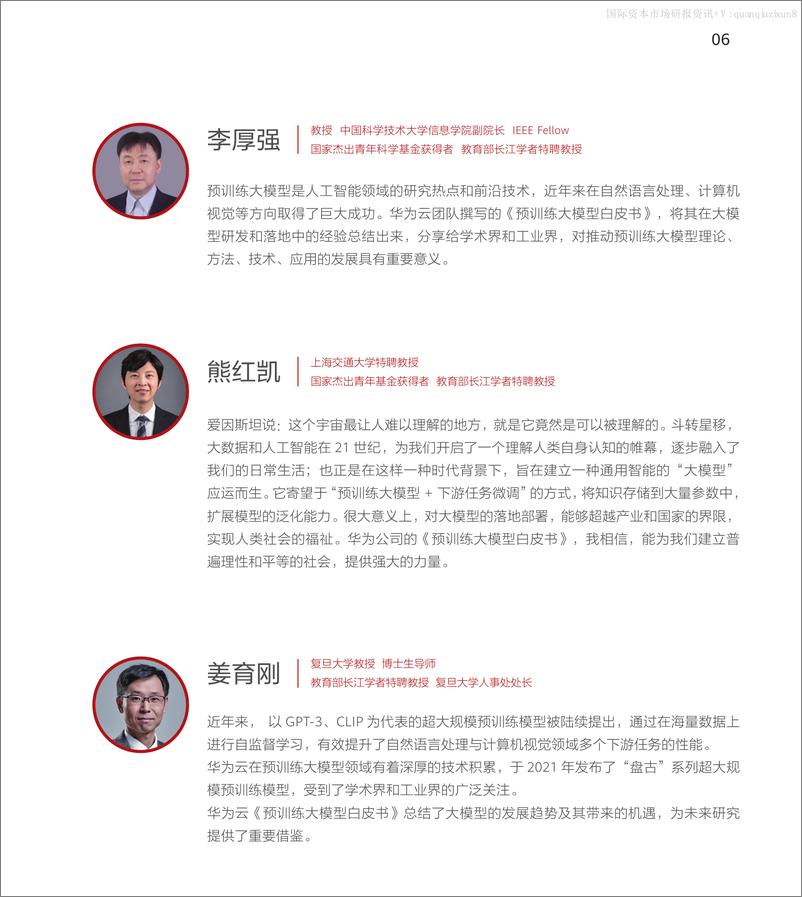 《202310月更新-人工智能行业：预训练大模型白皮书》 - 第7页预览图