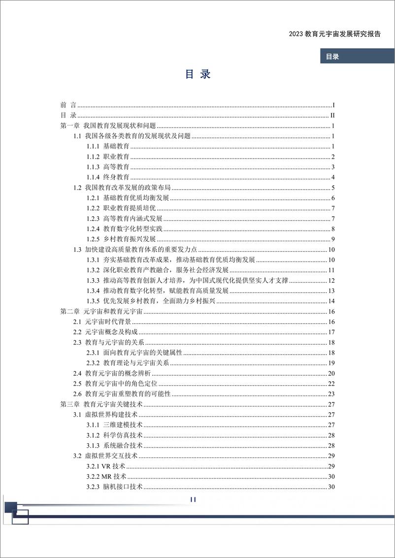 《2023教育元宇宙发展研究报告》 - 第3页预览图