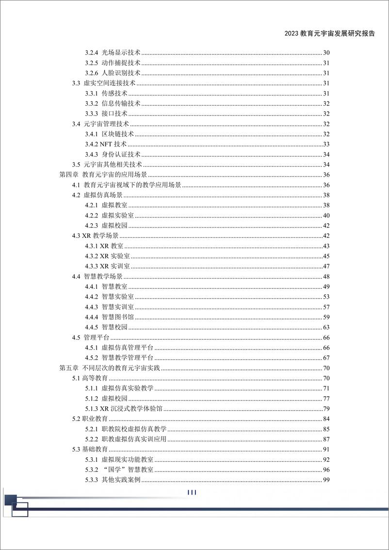 《2023教育元宇宙发展研究报告》 - 第4页预览图