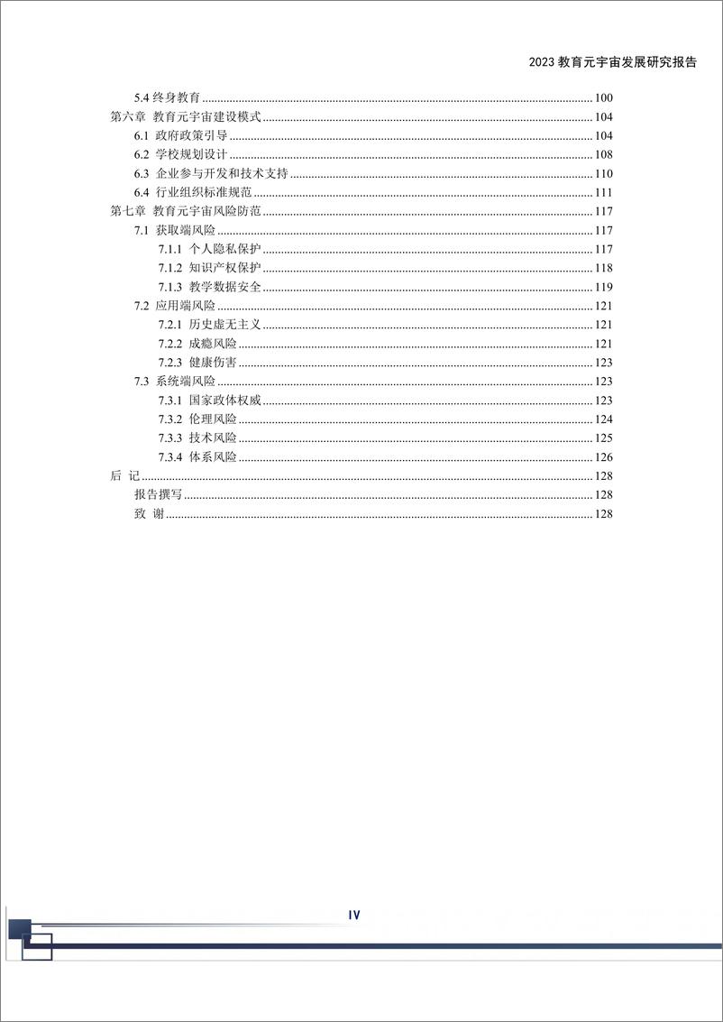 《2023教育元宇宙发展研究报告》 - 第5页预览图