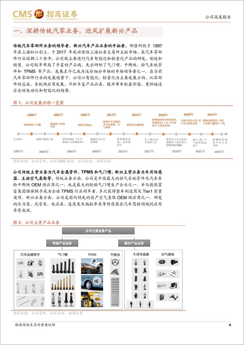 《保隆科技(603197)多元业务稳健增长，国际化向纵深推进-241224-招商证券-19页》 - 第4页预览图