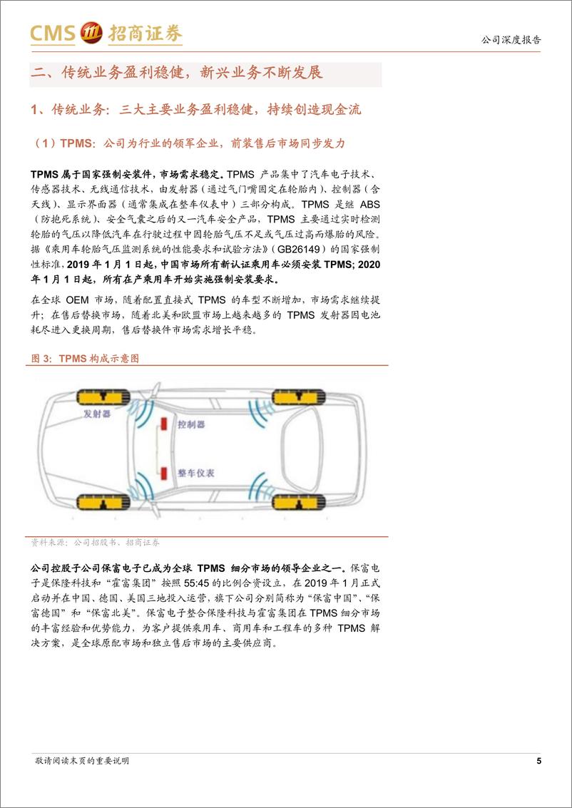 《保隆科技(603197)多元业务稳健增长，国际化向纵深推进-241224-招商证券-19页》 - 第5页预览图