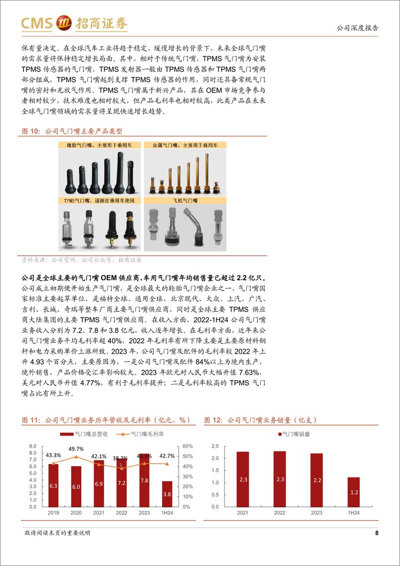 《保隆科技(603197)多元业务稳健增长，国际化向纵深推进-241224-招商证券-19页》 - 第8页预览图