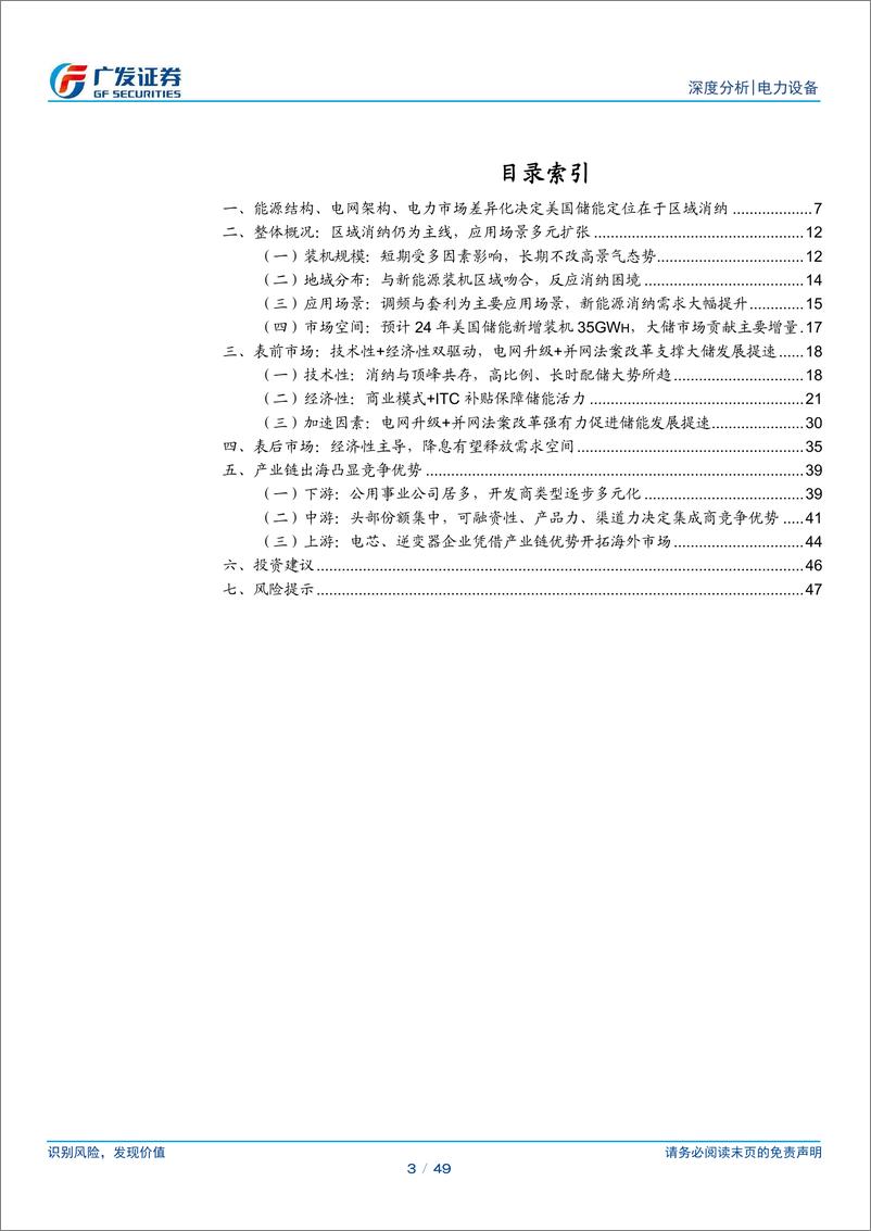 《新型电力系统系列之六：中美消纳禀赋迥异，2024年美国储能发展引领全球》 - 第3页预览图