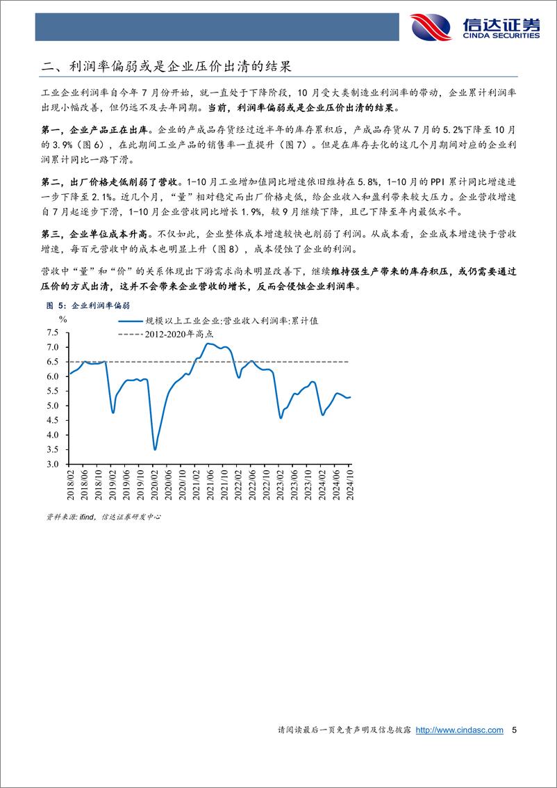 《四季度，盈利可能向原材料行业集中-241128-信达证券-11页》 - 第5页预览图