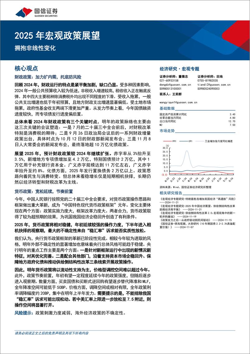 《2025年宏观政策展望：拥抱非线性变化-241122-国信证券-20页》 - 第1页预览图