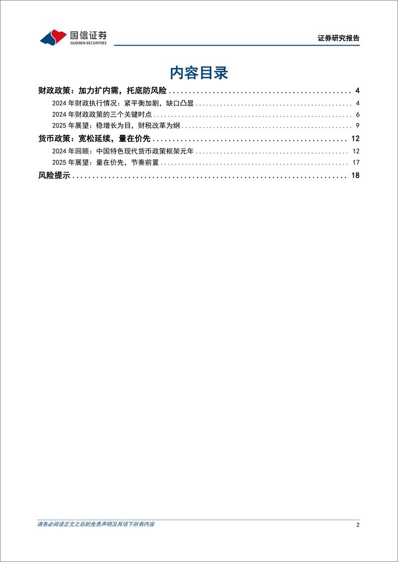 《2025年宏观政策展望：拥抱非线性变化-241122-国信证券-20页》 - 第2页预览图