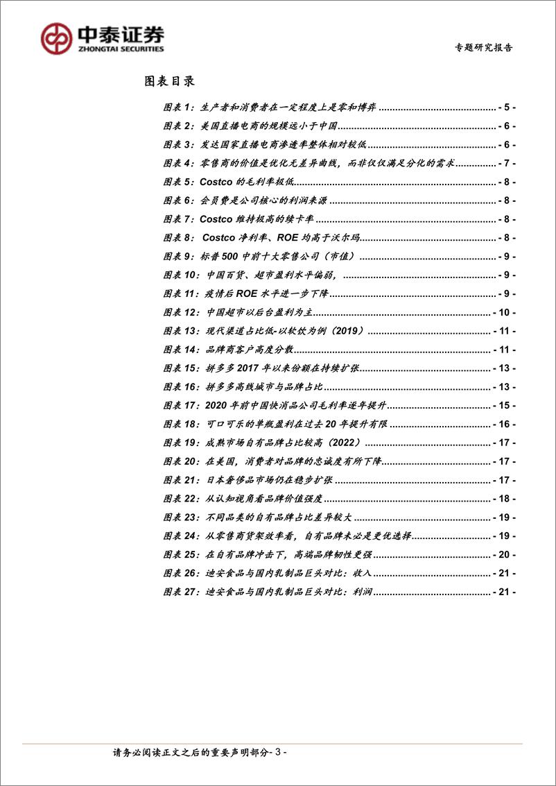 《商社行业产业演进视角看“消费降级”：买方时代，零售、品牌结构重塑-240418-中泰证券-23页》 - 第3页预览图
