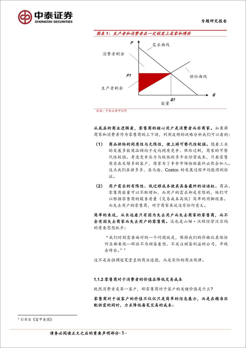 《商社行业产业演进视角看“消费降级”：买方时代，零售、品牌结构重塑-240418-中泰证券-23页》 - 第5页预览图