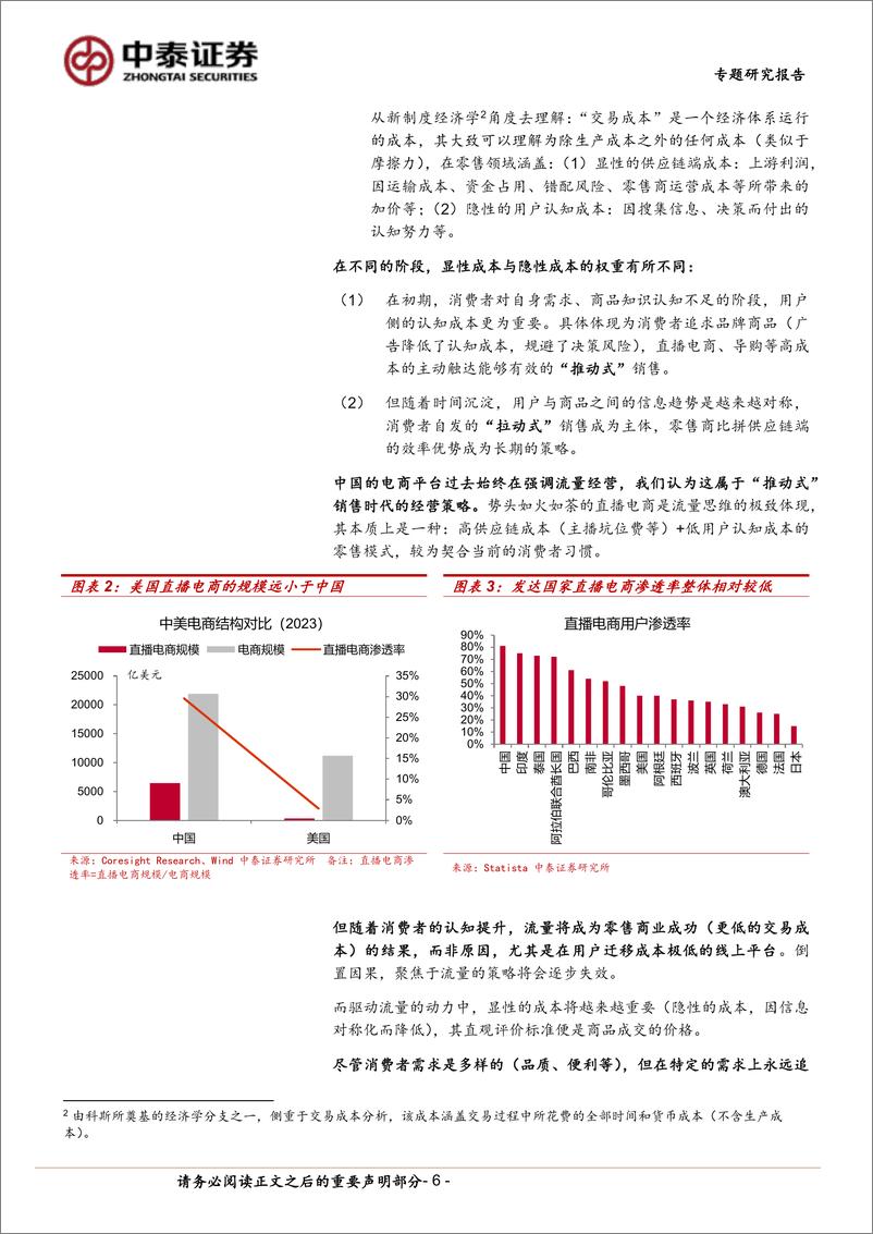 《商社行业产业演进视角看“消费降级”：买方时代，零售、品牌结构重塑-240418-中泰证券-23页》 - 第6页预览图