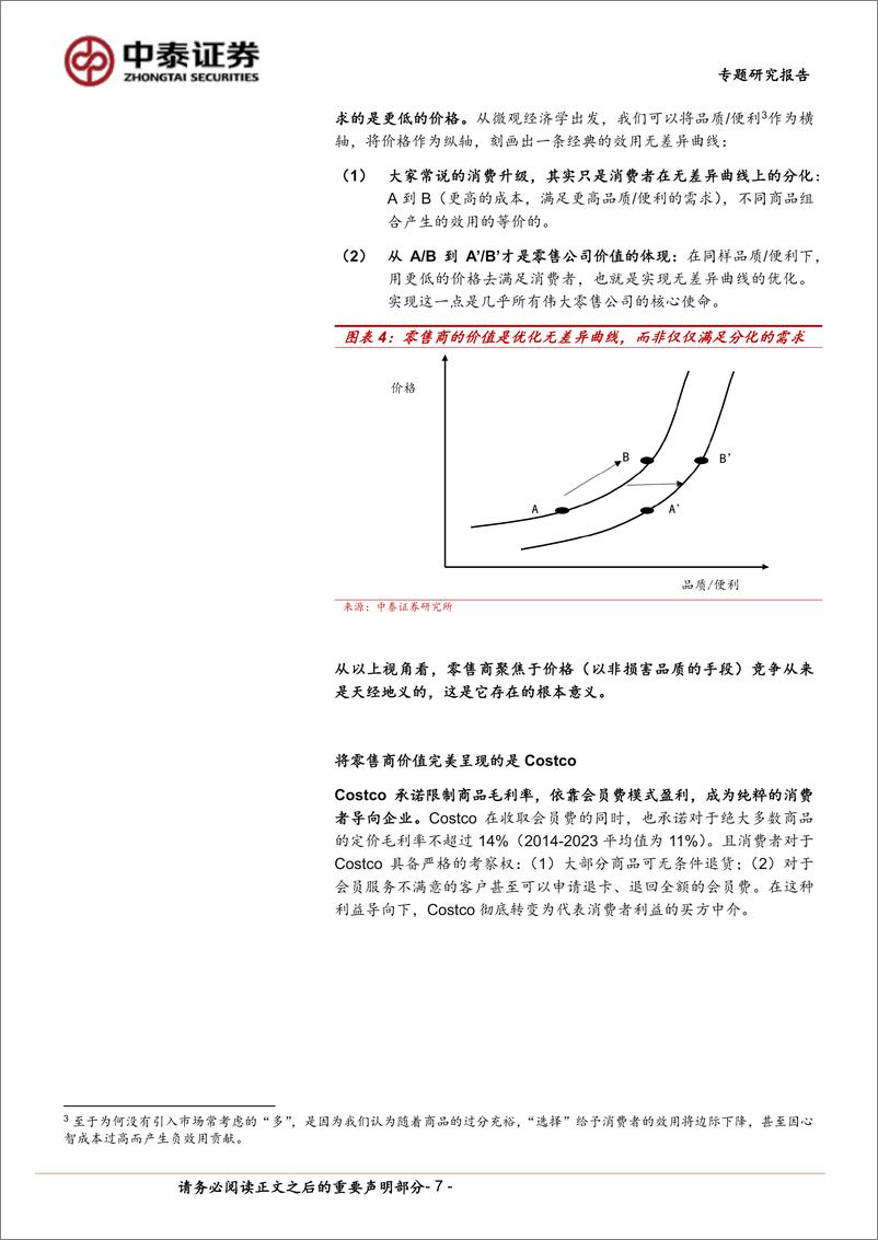 《商社行业产业演进视角看“消费降级”：买方时代，零售、品牌结构重塑-240418-中泰证券-23页》 - 第7页预览图