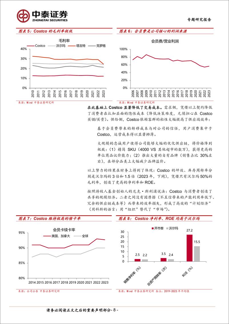 《商社行业产业演进视角看“消费降级”：买方时代，零售、品牌结构重塑-240418-中泰证券-23页》 - 第8页预览图