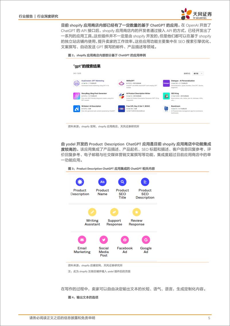 《天风证券：ChatGPT将如何改变互联网电商行业？》 - 第6页预览图