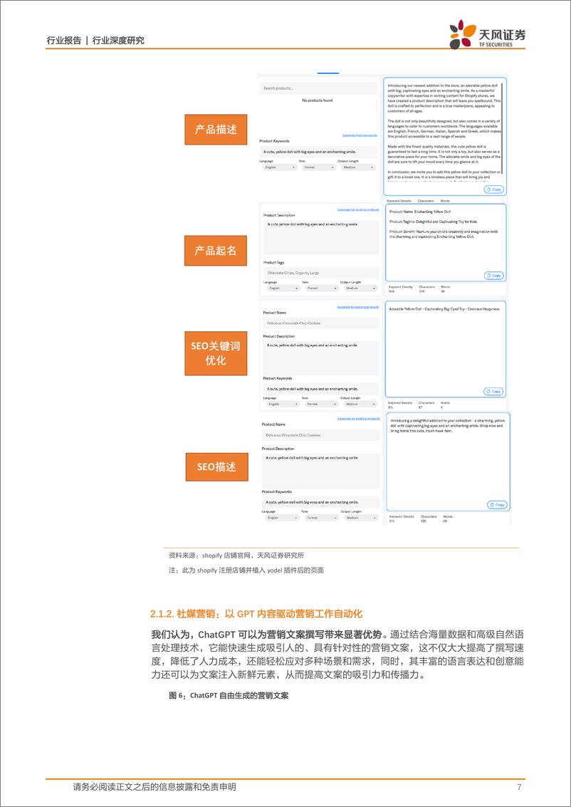 《天风证券：ChatGPT将如何改变互联网电商行业？》 - 第8页预览图