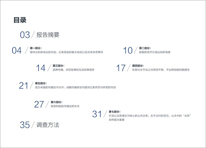 《美通社-Cision2023全球媒体调查报告-36页》 - 第3页预览图