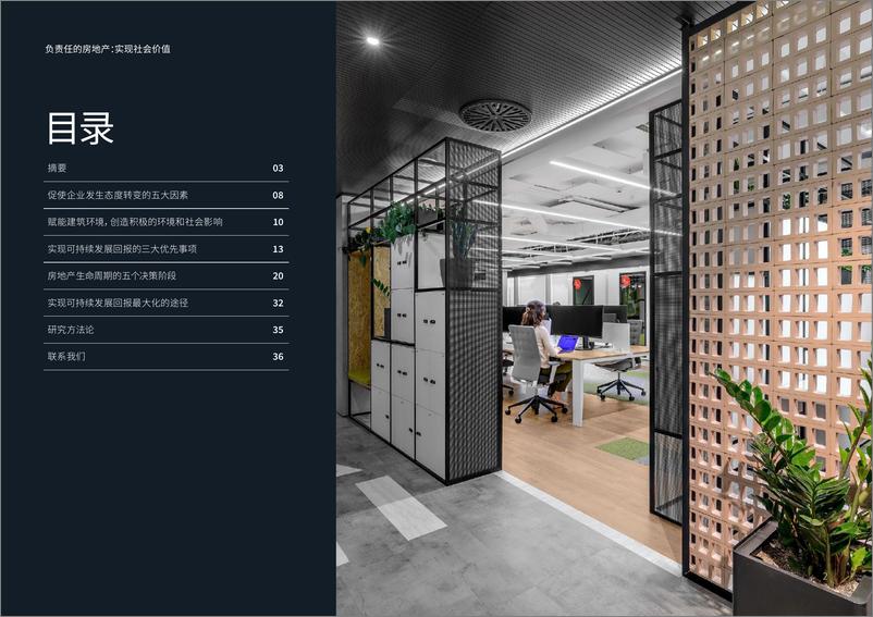《负责任的房地产：实现社会价值-仲量联行-2023.6-38页》 - 第3页预览图